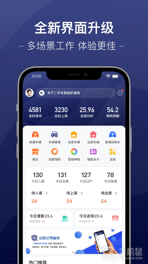 信车 v3.9.9