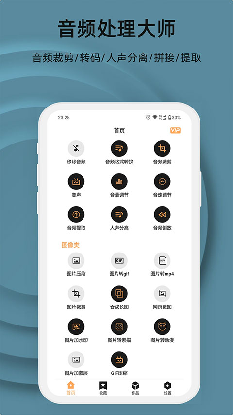 集影视频工具箱app下载安装截图