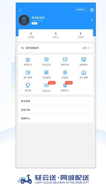 轻云送骑手端app v8.6.7