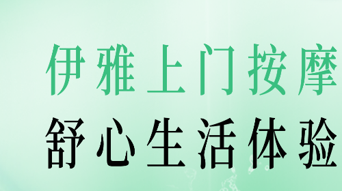 伊雅到家免費(fèi)版app