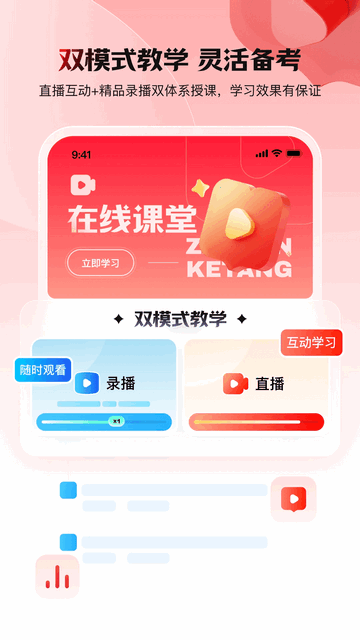 库课网校app截图3