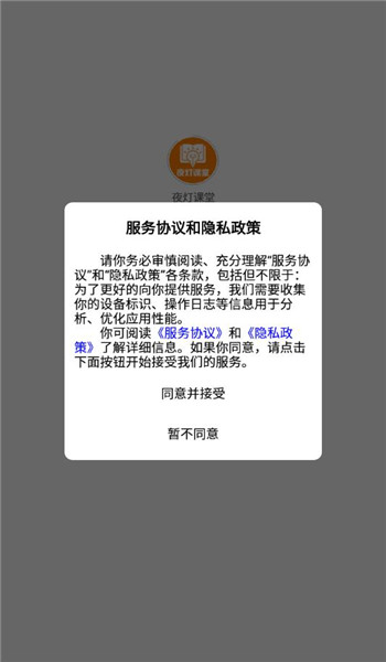 夜灯课堂app v1.0.1
