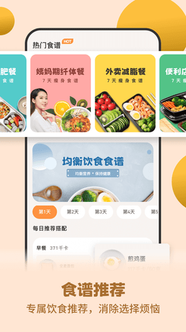 怪獸輕斷食app會員版