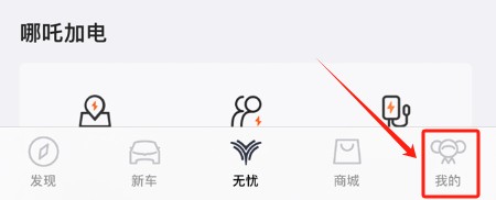 哪吒app