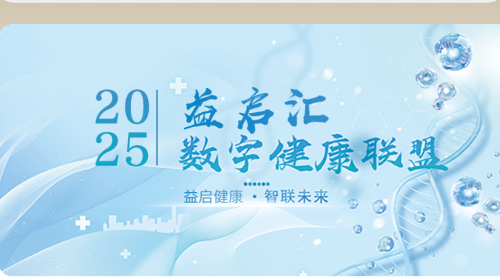 益啟匯2025最新版