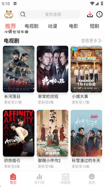 熊猫影视下载最新版