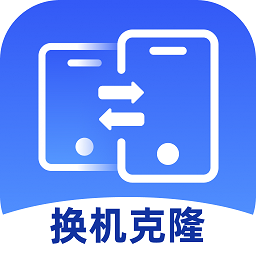 极速换机王app官方下载
