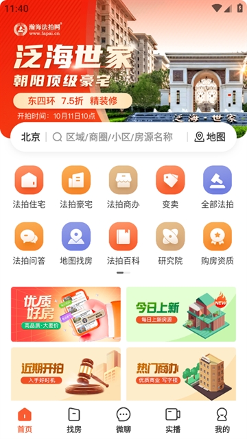 瀚海法拍网app