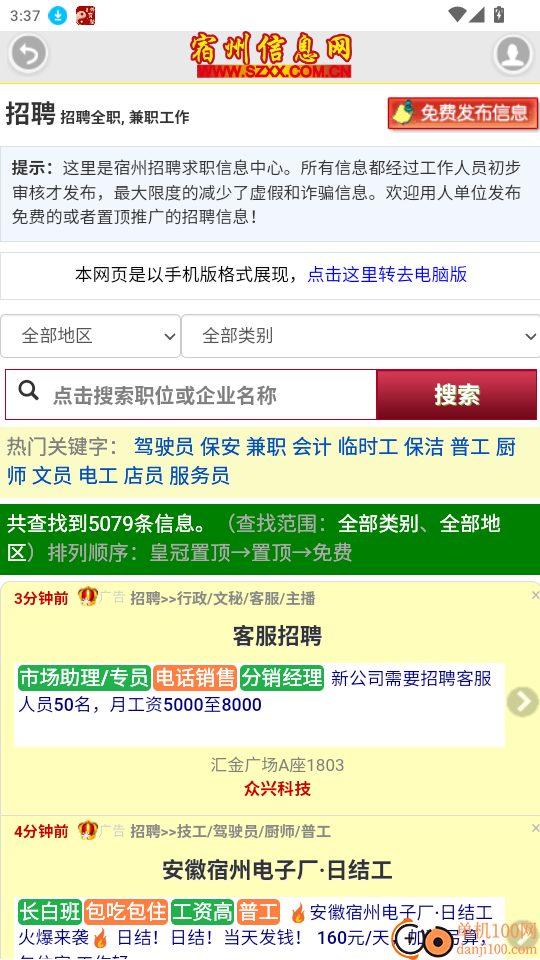 宿州信息网官方版app