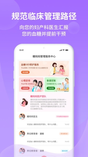 糖妈妈软件截图13