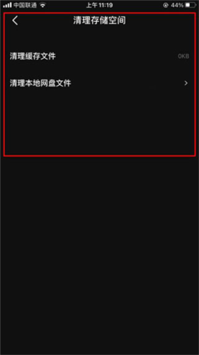 怎么清理存储空间配图4
