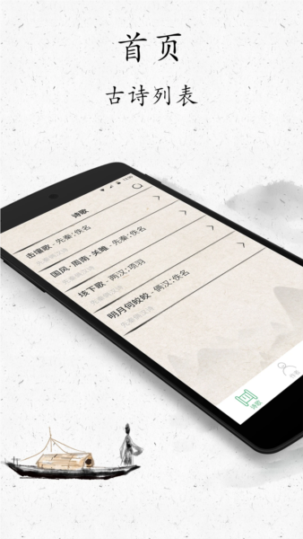 古诗三百首软件 v8.5.8