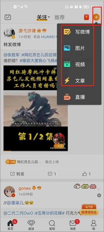 新浪微博7