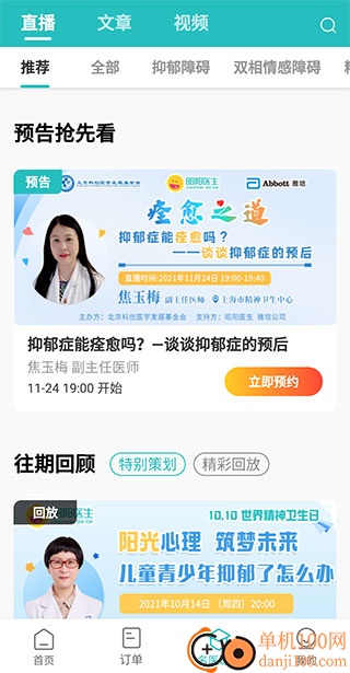 昭阳医生患者最新版