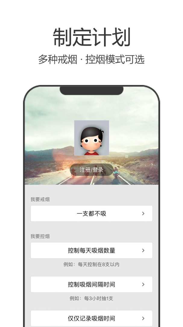 戒烟军团 v5.133