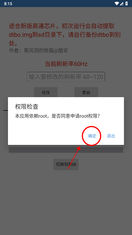 黑风刷新率修改器