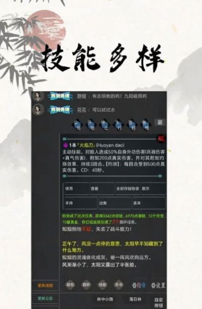 我的江湖日记 v2.7手游下载