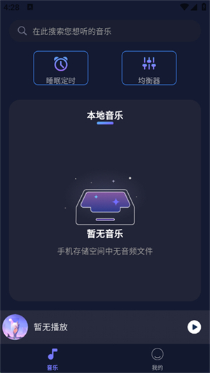 全民畅听音乐播放器