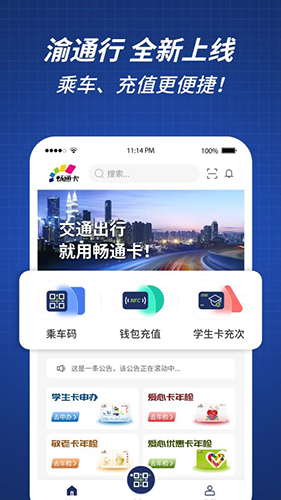 渝通行App v0.1.2.20250509