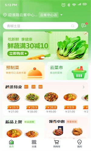 云书菜市集图片2