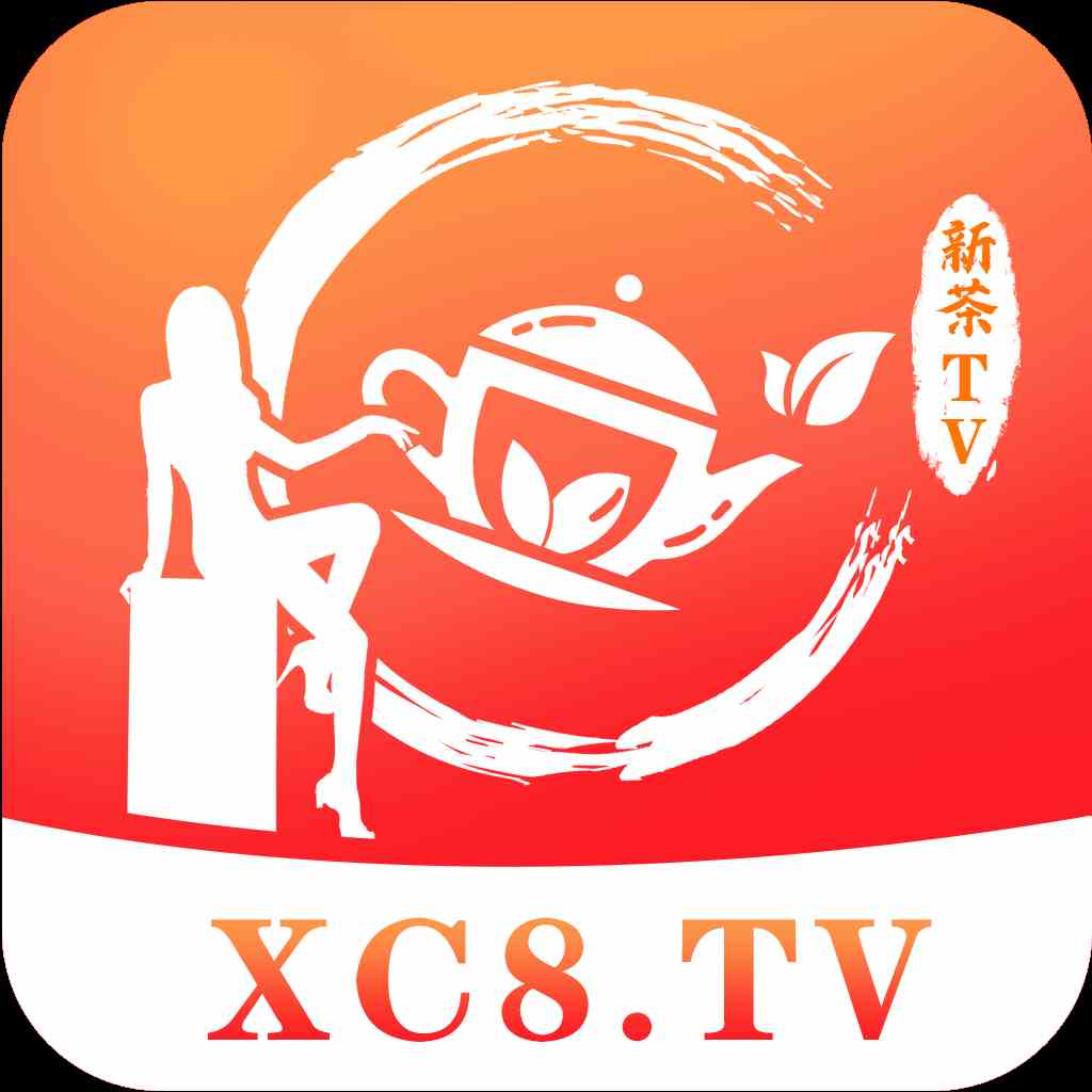 新茶直播官方版