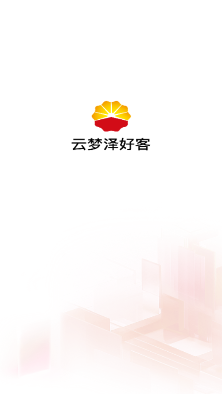 云梦泽好客 v1.0.0.0安卓版下载