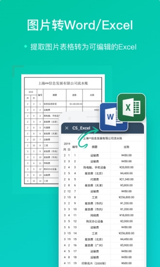 扫描全能王APP