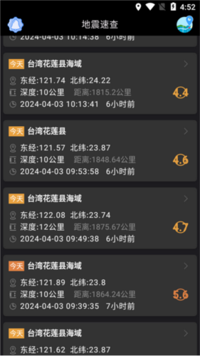 地震速查app使用方法2