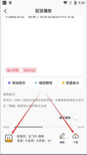 九锤配音使用教程5