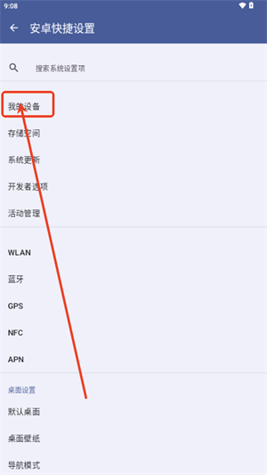 安卓快捷设置图片2