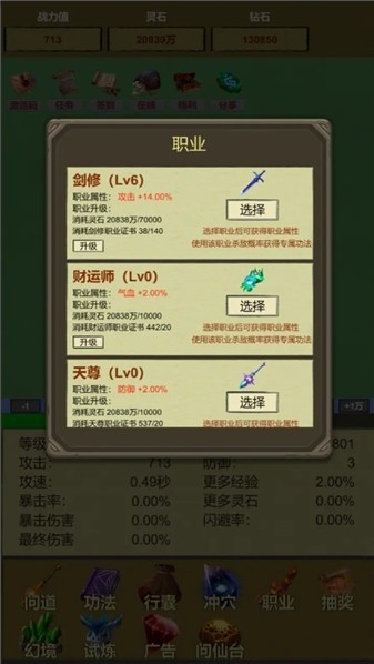 挂机修个仙无限砍怪抽卡升级最新版下载 v8