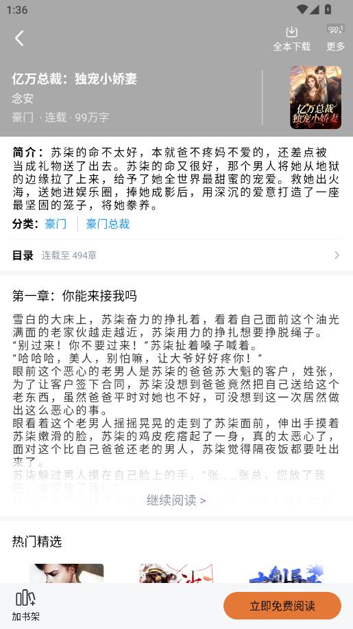 看小说方法截图3