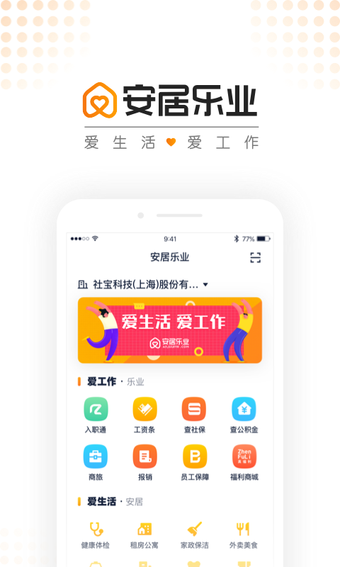 安居乐业 v1.9.2