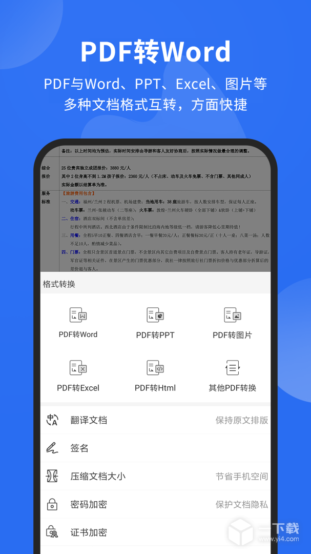 福昕PDF阅读器 v9.7.31082最新版下载