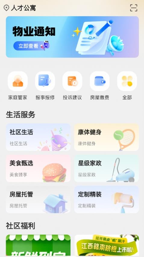 华丽生活app