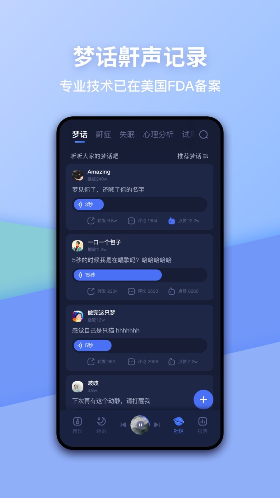蜗牛睡眠最新版 v6.12.7安卓版下载