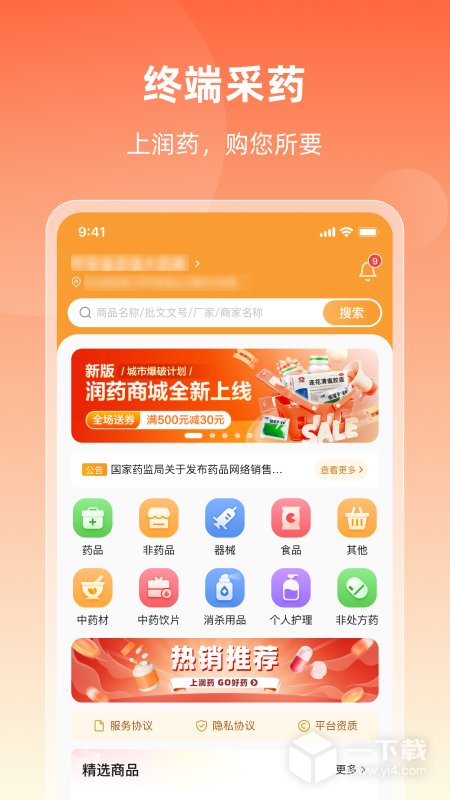 潤藥商城截圖1