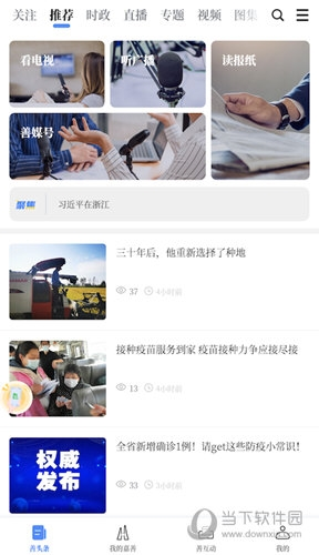 IN嘉善app