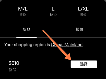 GOAT尺码选择