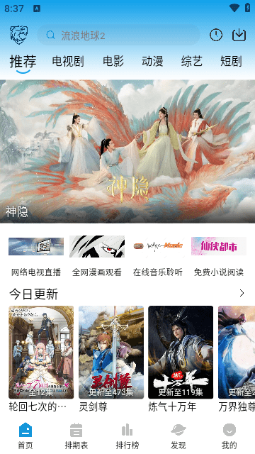 蓝天之鹰影视2024最新版