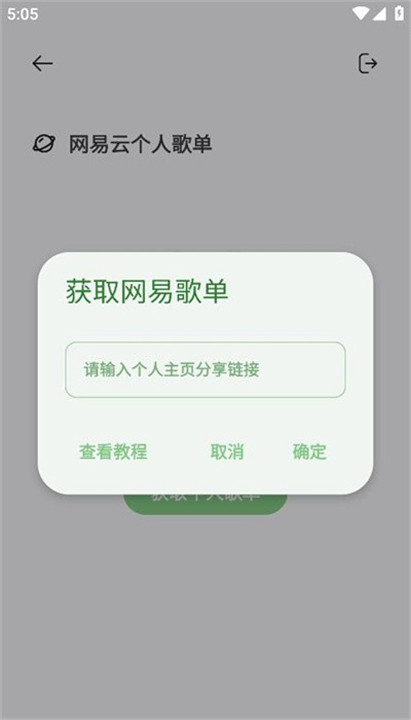 岸听音乐app最新版本