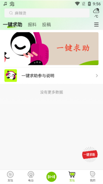 熊猫享听手机版6