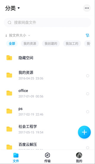 百度网盘体验版 v13.1.7安卓版下载