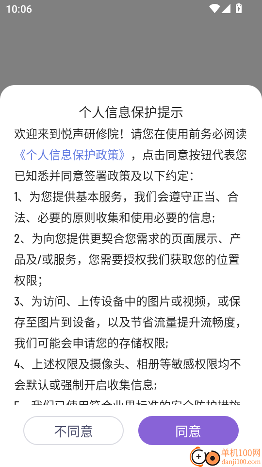 悦声研修院最新版