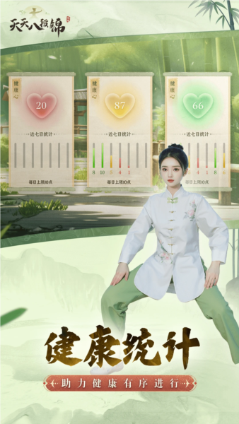 天天八段锦软件 v2.4.0.0