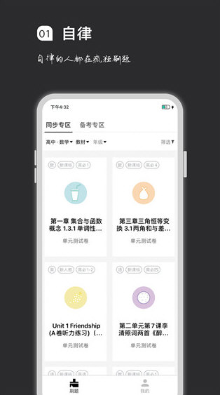 疯狂刷题APP
