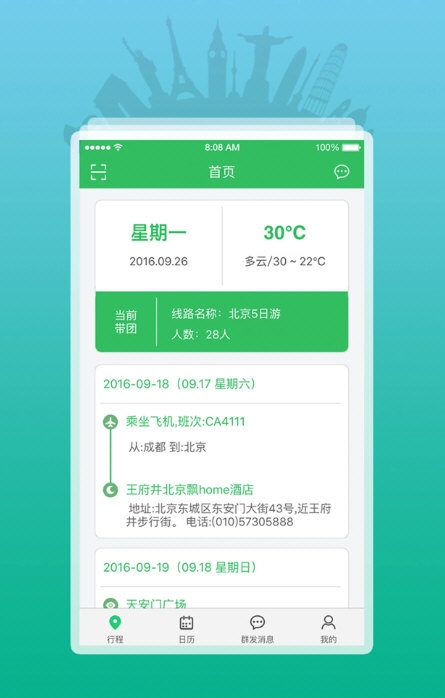 全国导游之家2