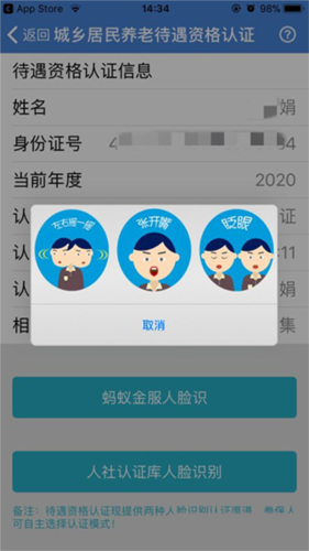 广西数智人社怎么人脸认证7
