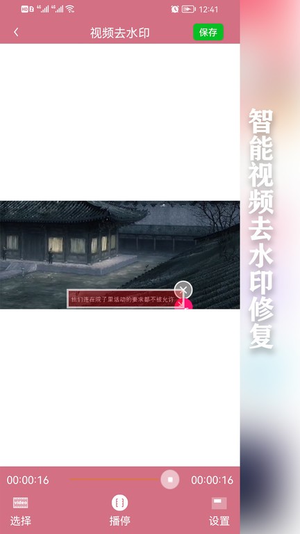 快去水印app 5.8