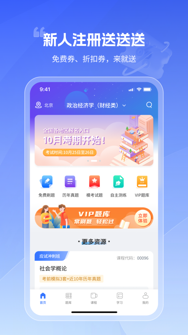 自考智题库 v4.0